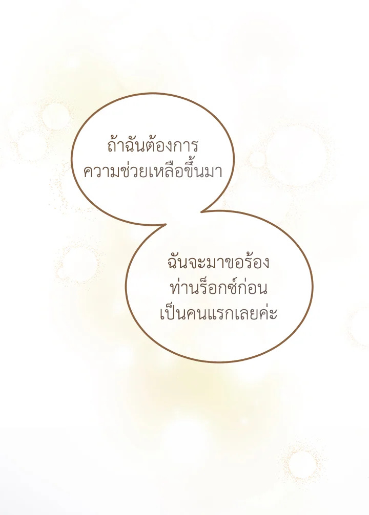 The Devil Raises a Lady ตอนที่ 48 80
