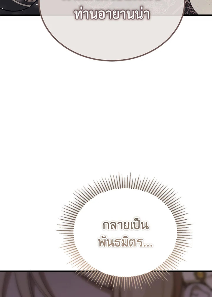 The Devil Raises a Lady ตอนที่ 48 87