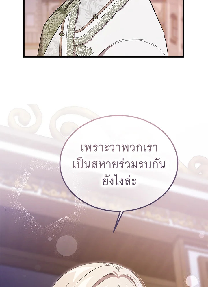 The Devil Raises a Lady ตอนที่ 48 90