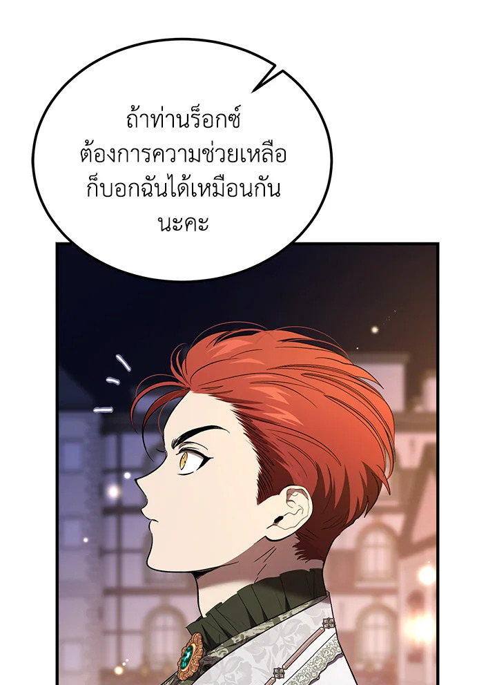 The Devil Raises a Lady ตอนที่ 48 89