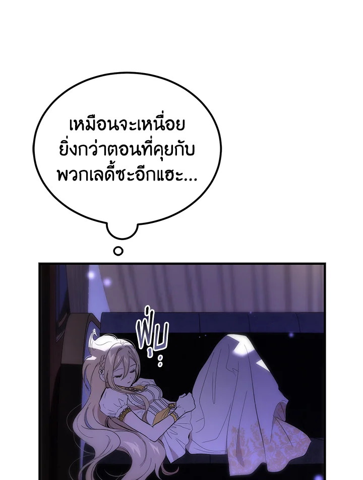 The Devil Raises a Lady ตอนที่ 48 98