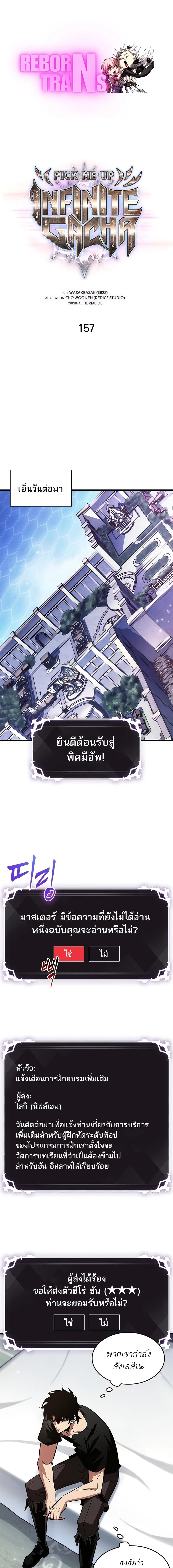 Pick Me Up, Infinite Gacha ตอนที่ 157 1