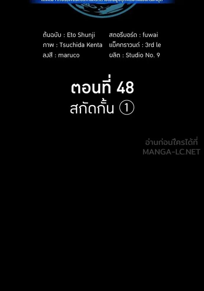 I am the strongest awakeners, recognized by all of the world‘s cheat masters ตอนที่ 48 45