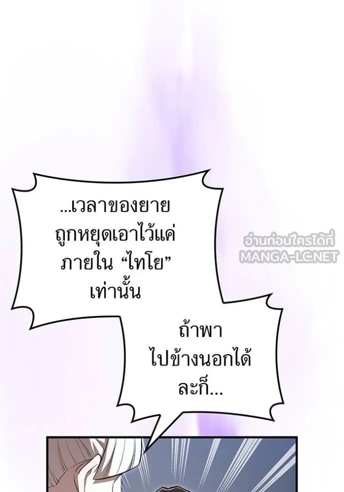 I am the strongest awakeners, recognized by all of the world‘s cheat masters ตอนที่ 48 85