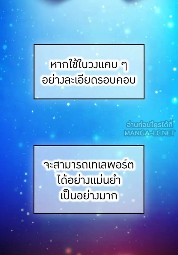 I am the strongest awakeners, recognized by all of the world‘s cheat masters ตอนที่ 48 108