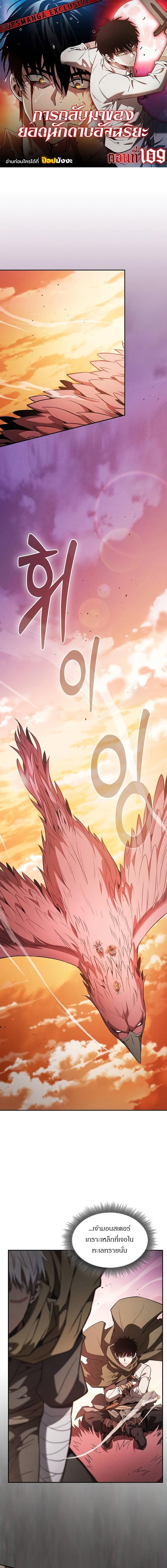 Academy’s Genius Swordmaster ตอนที่ 109 1