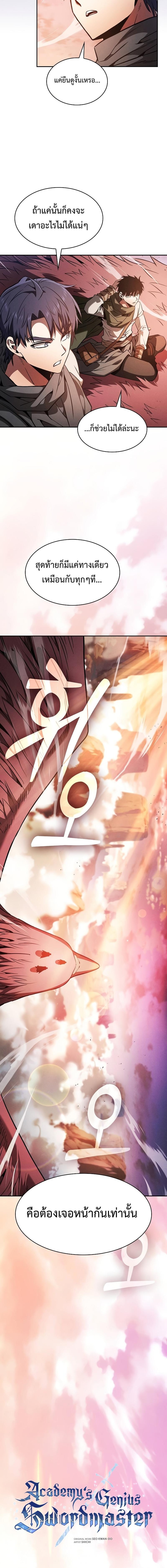 Academy’s Genius Swordmaster ตอนที่ 109 5