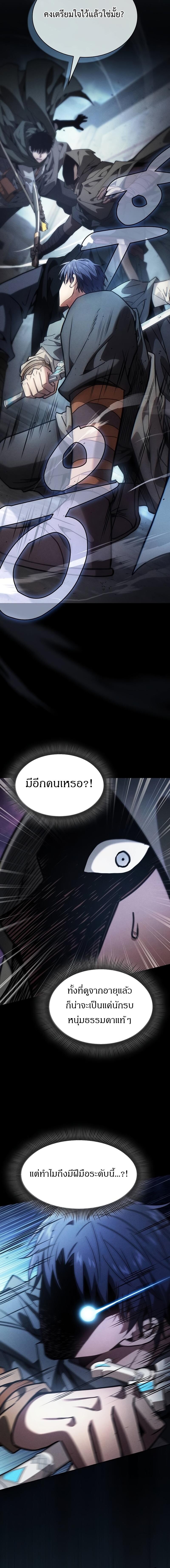 Academy’s Genius Swordmaster ตอนที่ 109 17