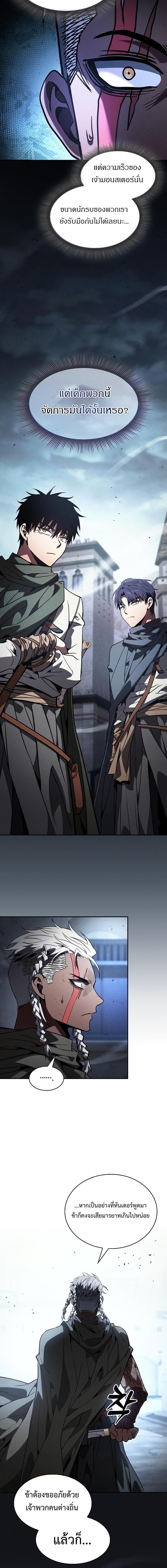 Academy’s Genius Swordmaster ตอนที่ 110 5