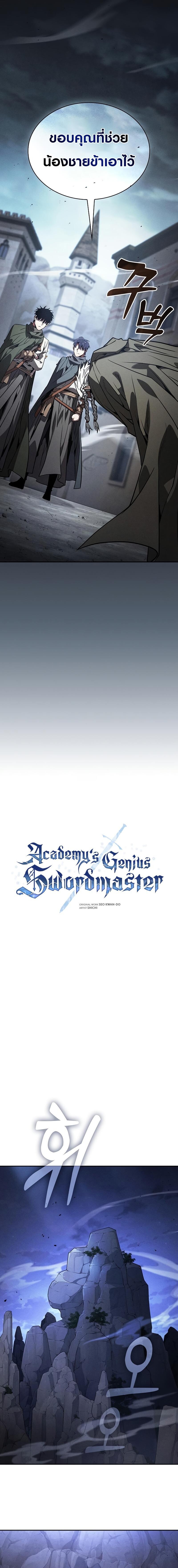 Academy’s Genius Swordmaster ตอนที่ 110 6