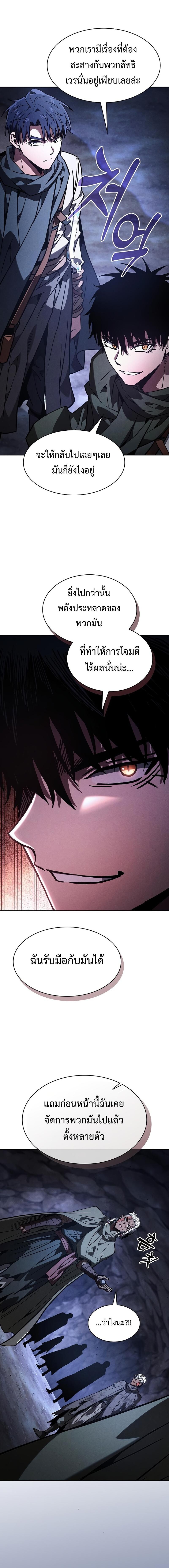 Academy’s Genius Swordmaster ตอนที่ 110 14