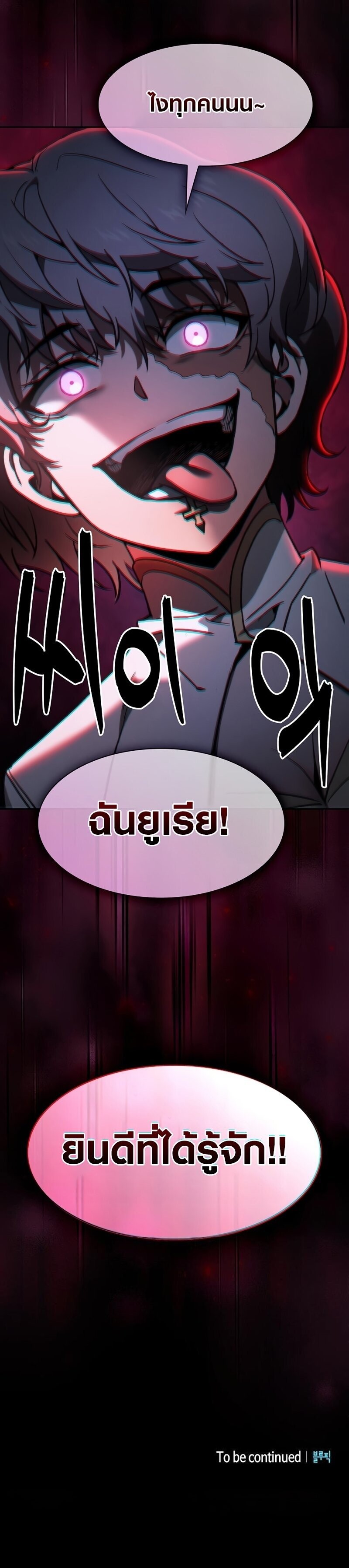 Academy’s Genius Swordmaster ตอนที่ 110 20