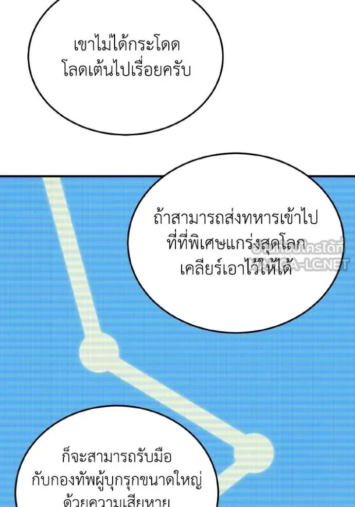 Genius of the Unique Lineage ตอนที่ 114 52
