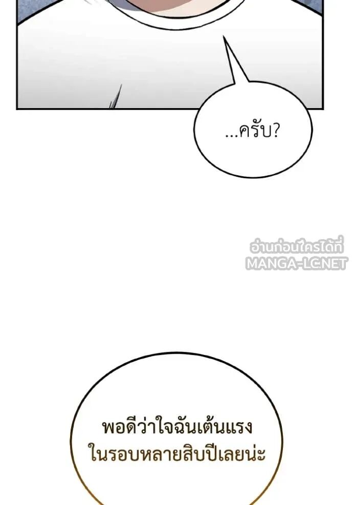 Genius of the Unique Lineage ตอนที่ 114 65