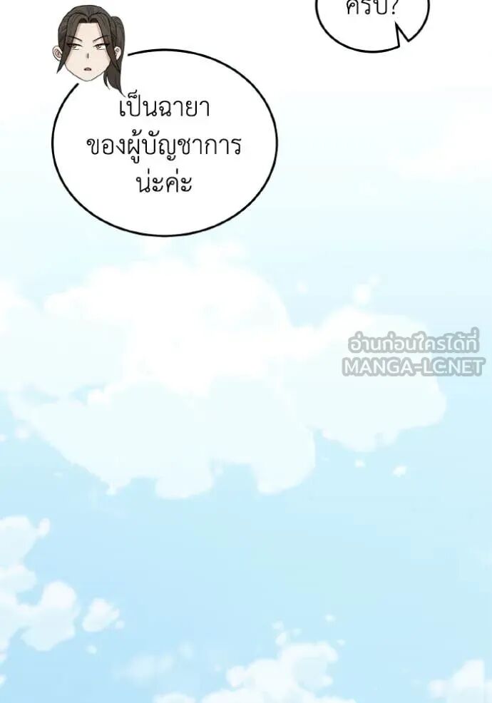 Genius of the Unique Lineage ตอนที่ 114 69