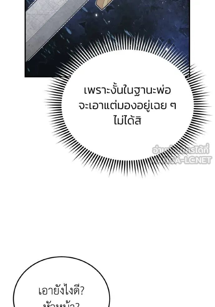 Genius of the Unique Lineage ตอนที่ 114 87
