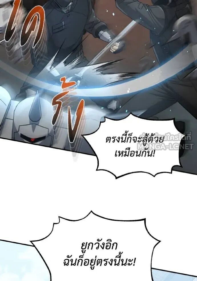 Genius of the Unique Lineage ตอนที่ 114 97