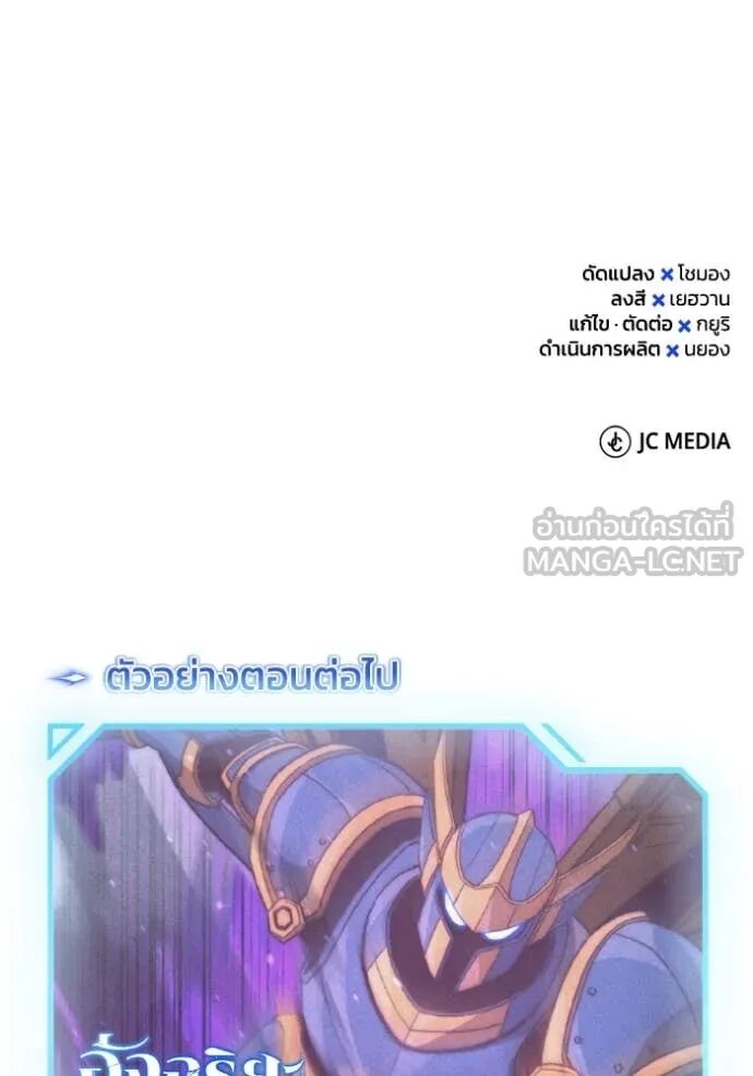 Genius of the Unique Lineage ตอนที่ 114 138