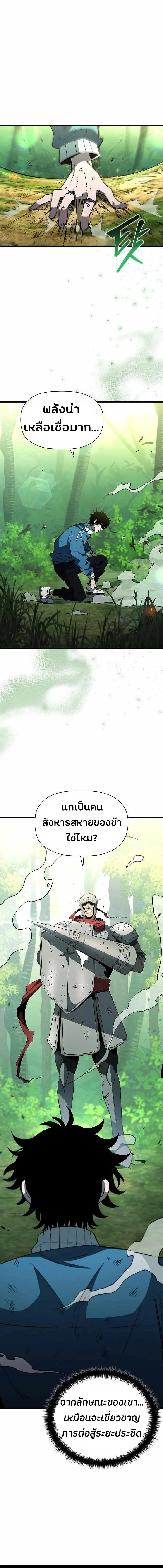 World’s Strongest Survivor ตอนที่ 18 1