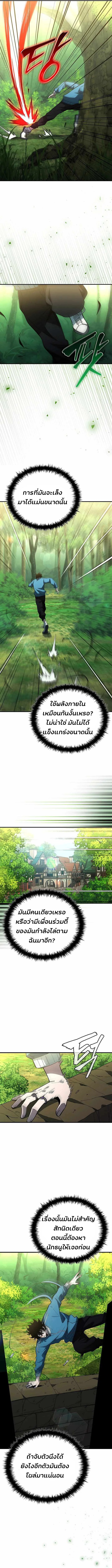 World’s Strongest Survivor ตอนที่ 18 11