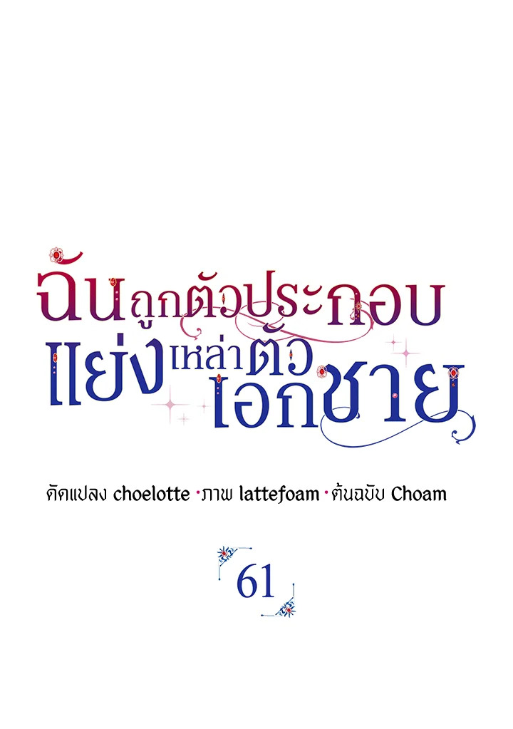 An Extra Stole the Male Leads ตอนที่ 61 27