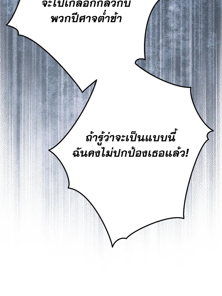 An Extra Stole the Male Leads ตอนที่ 61 88