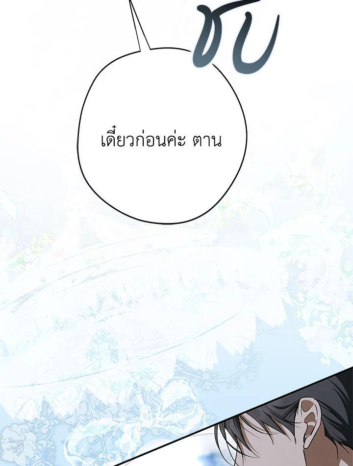 An Extra Stole the Male Leads ตอนที่ 61 97