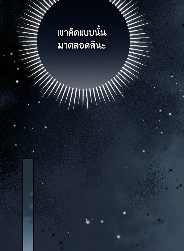 An Extra Stole the Male Leads ตอนที่ 61 103