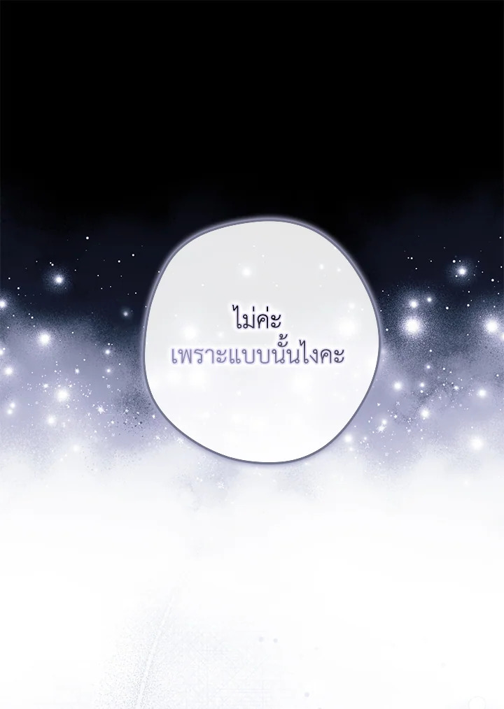 An Extra Stole the Male Leads ตอนที่ 61 114