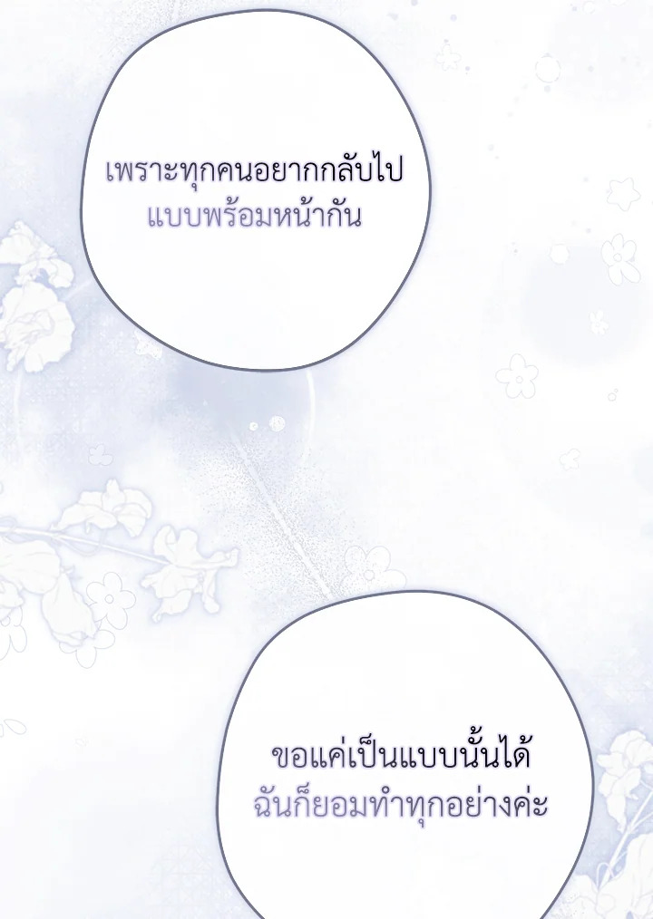 An Extra Stole the Male Leads ตอนที่ 61 115
