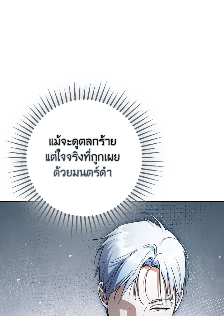 An Extra Stole the Male Leads ตอนที่ 61 120