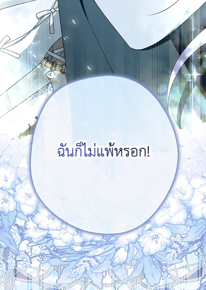 An Extra Stole the Male Leads ตอนที่ 61 140
