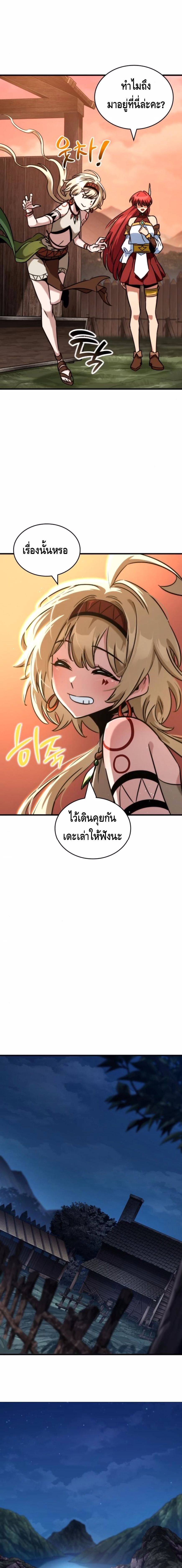 Valhalla Saga ตอนที่ 44 17