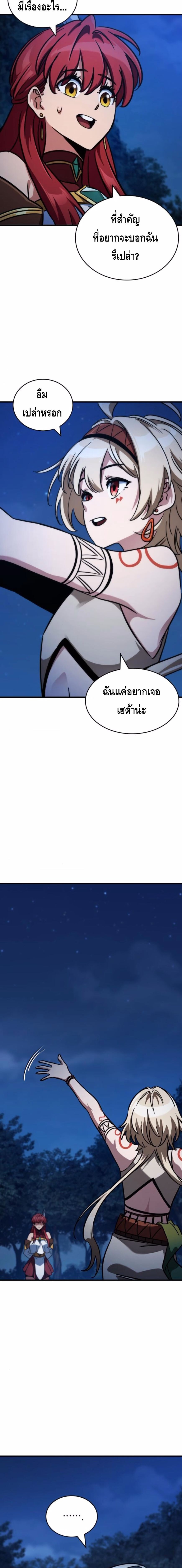 Valhalla Saga ตอนที่ 44 19