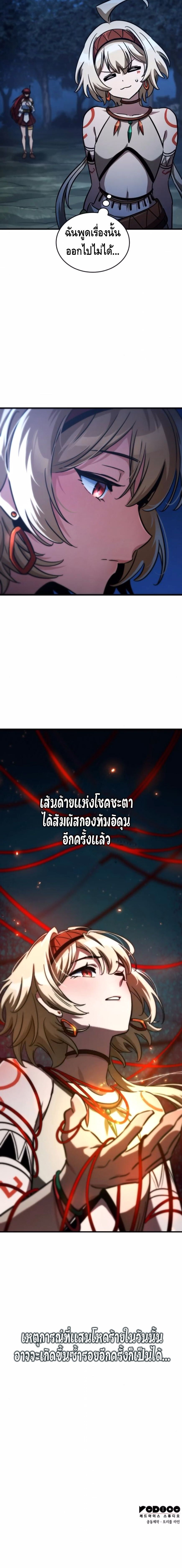 Valhalla Saga ตอนที่ 44 20