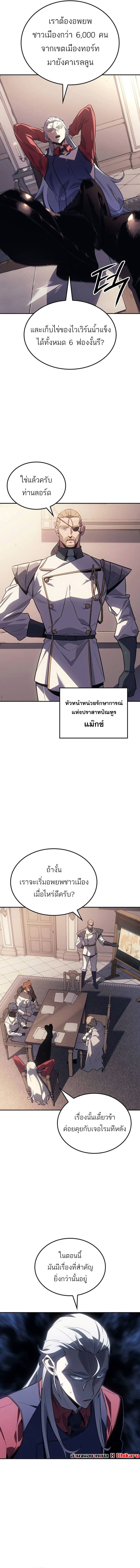 Ice Lord ตอนที่ 35 3