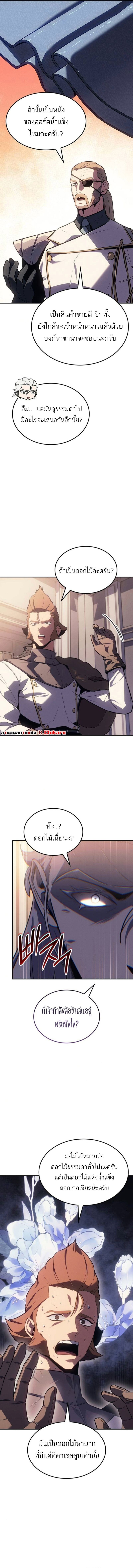Ice Lord ตอนที่ 35 5