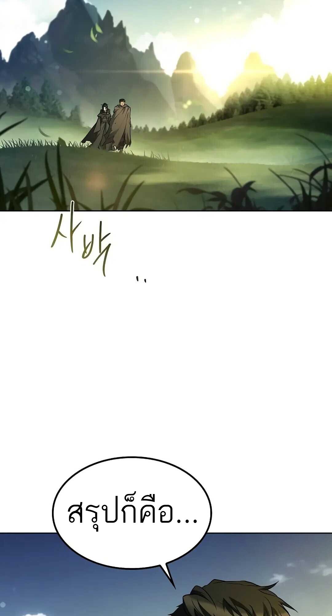 A Wizard’s Restaurant ตอนที่ 85 2