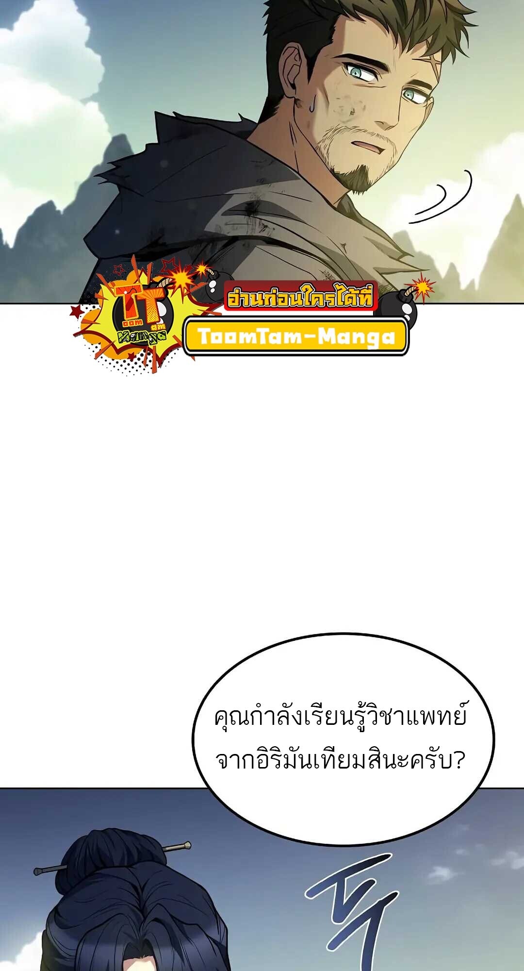 A Wizard’s Restaurant ตอนที่ 85 3