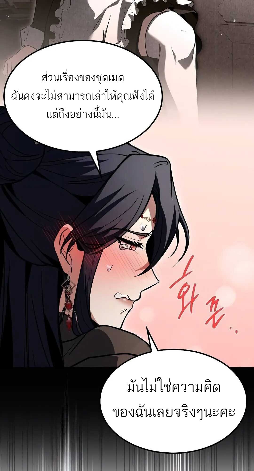 A Wizard’s Restaurant ตอนที่ 85 7
