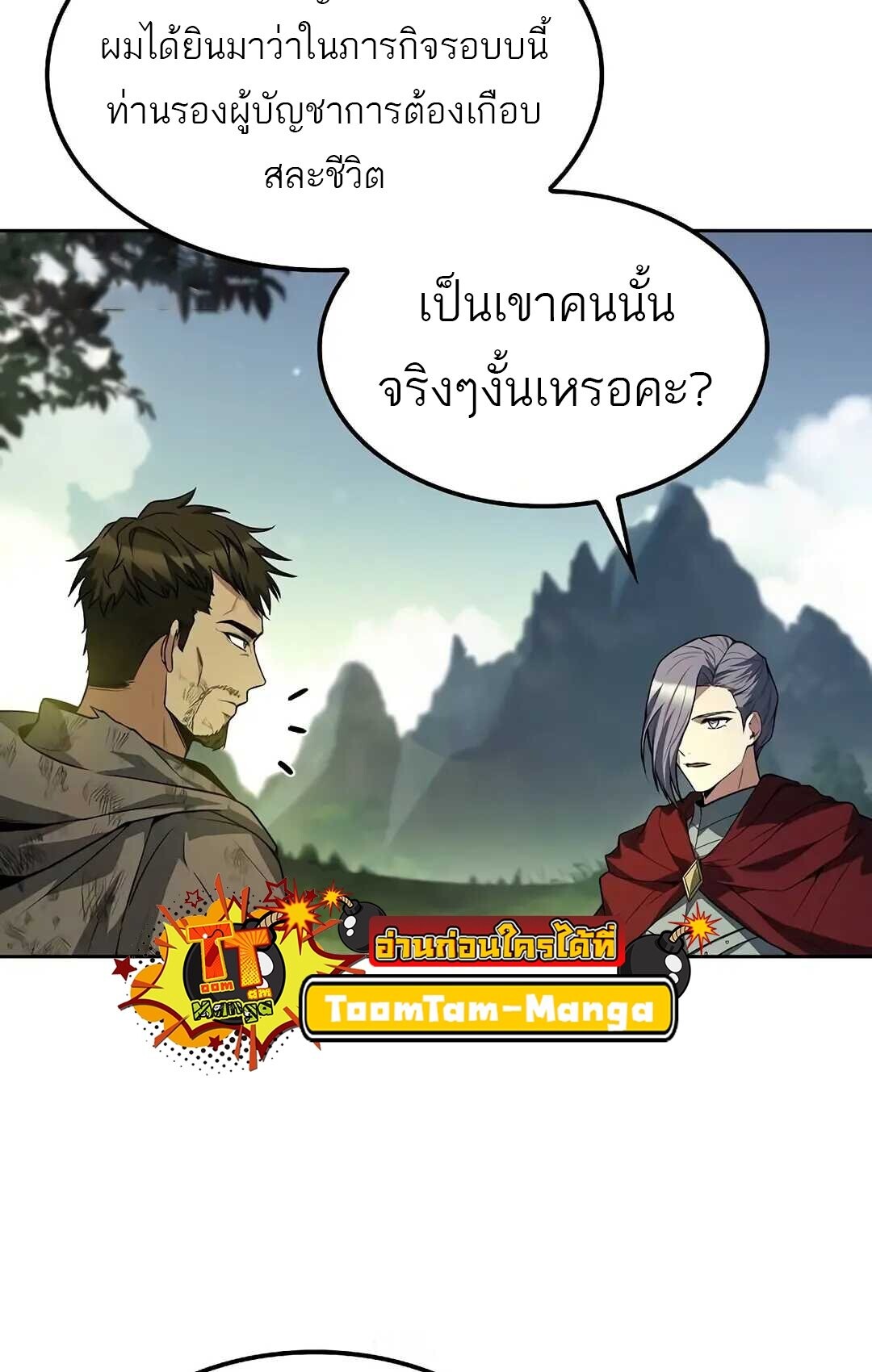 A Wizard’s Restaurant ตอนที่ 85 15