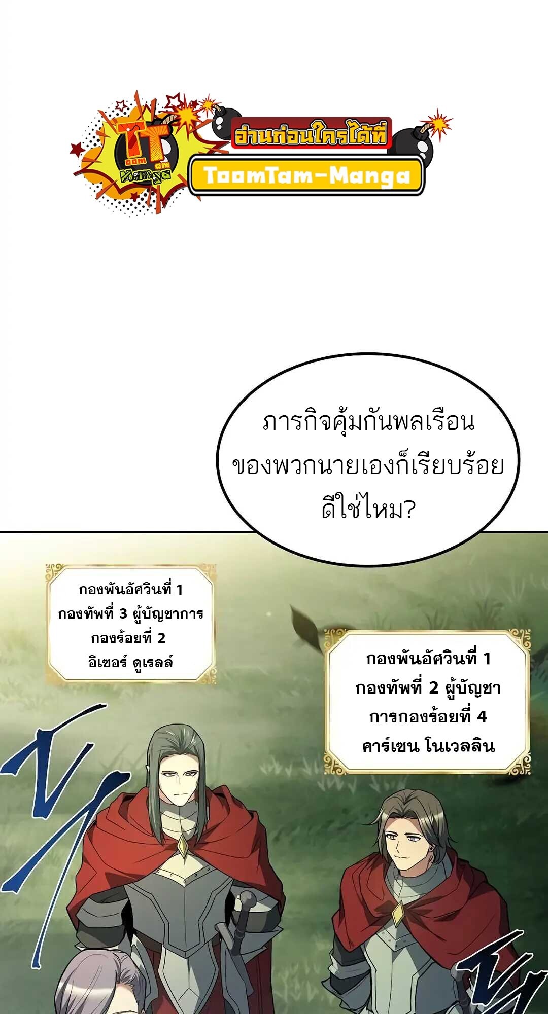 A Wizard’s Restaurant ตอนที่ 85 13