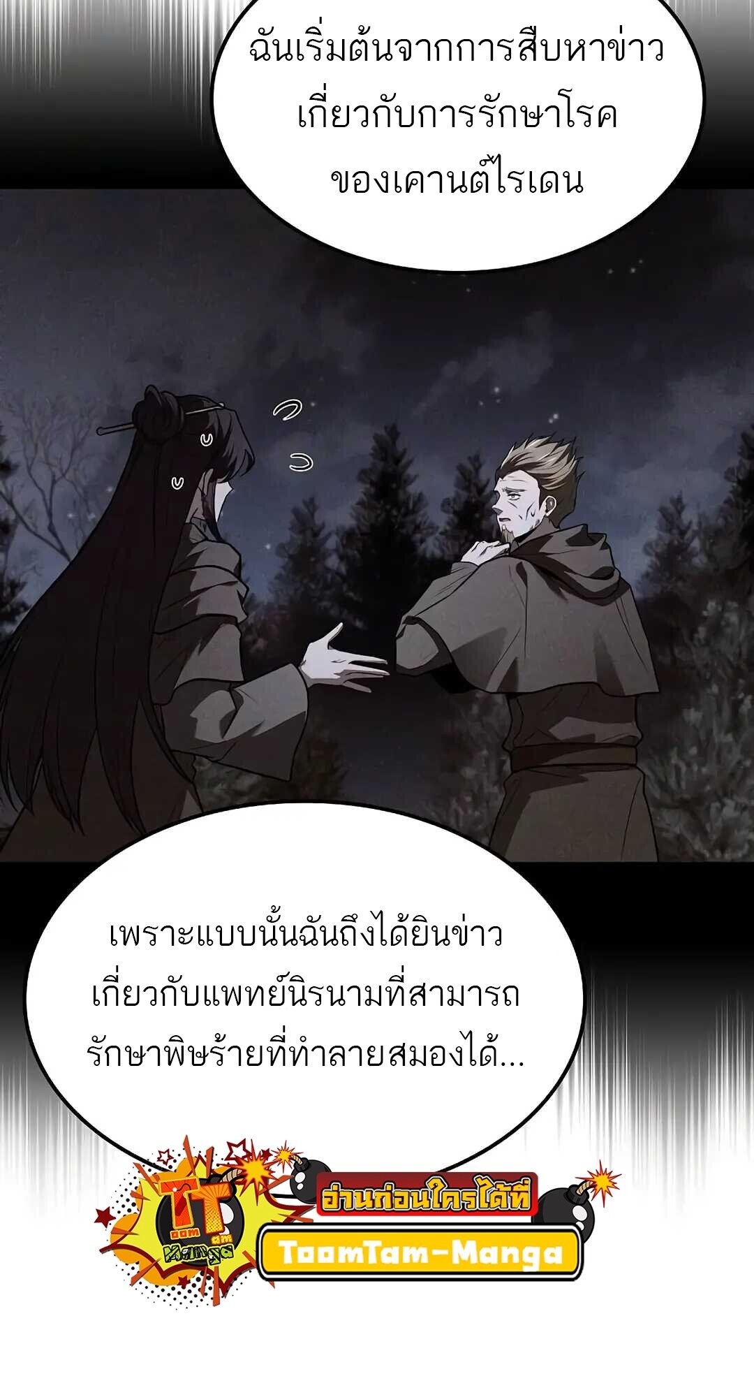 A Wizard’s Restaurant ตอนที่ 85 5