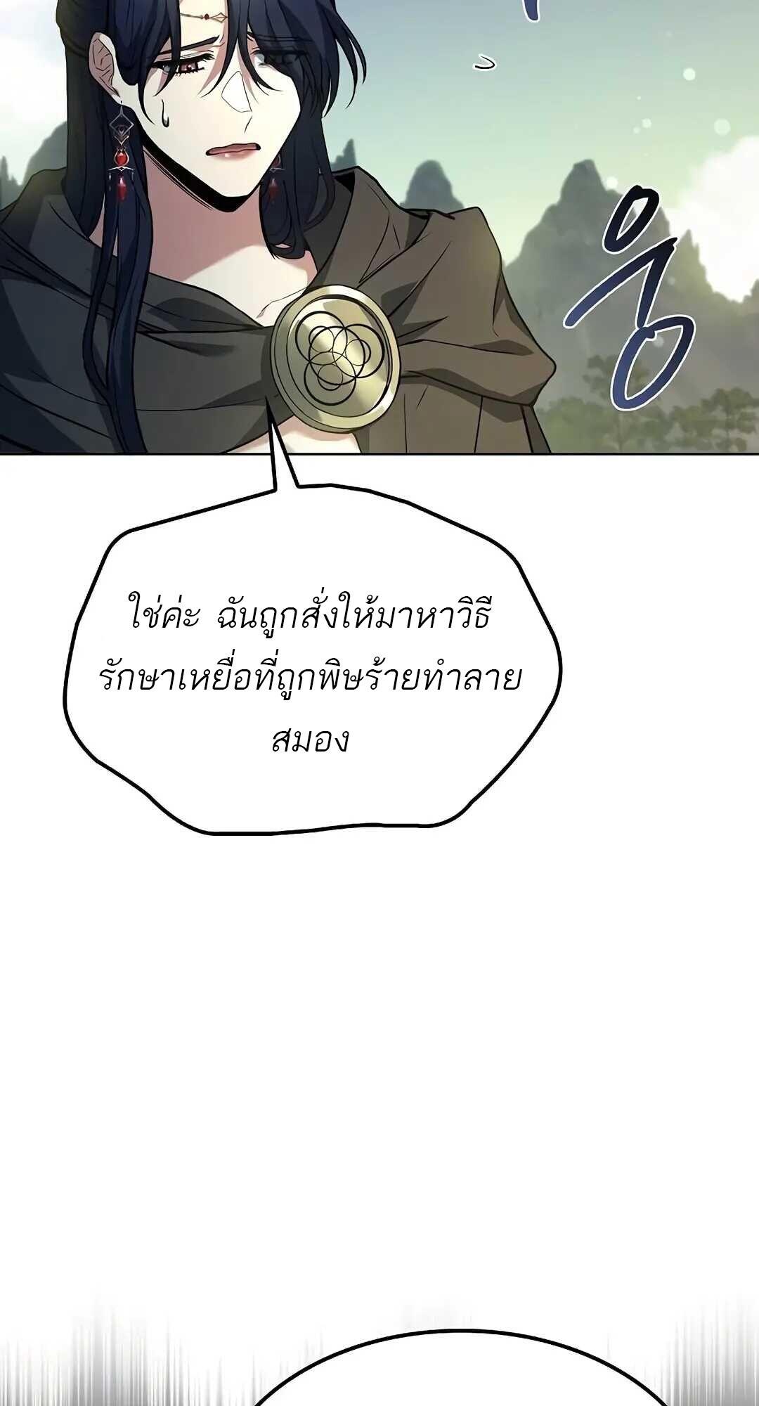 A Wizard’s Restaurant ตอนที่ 85 4