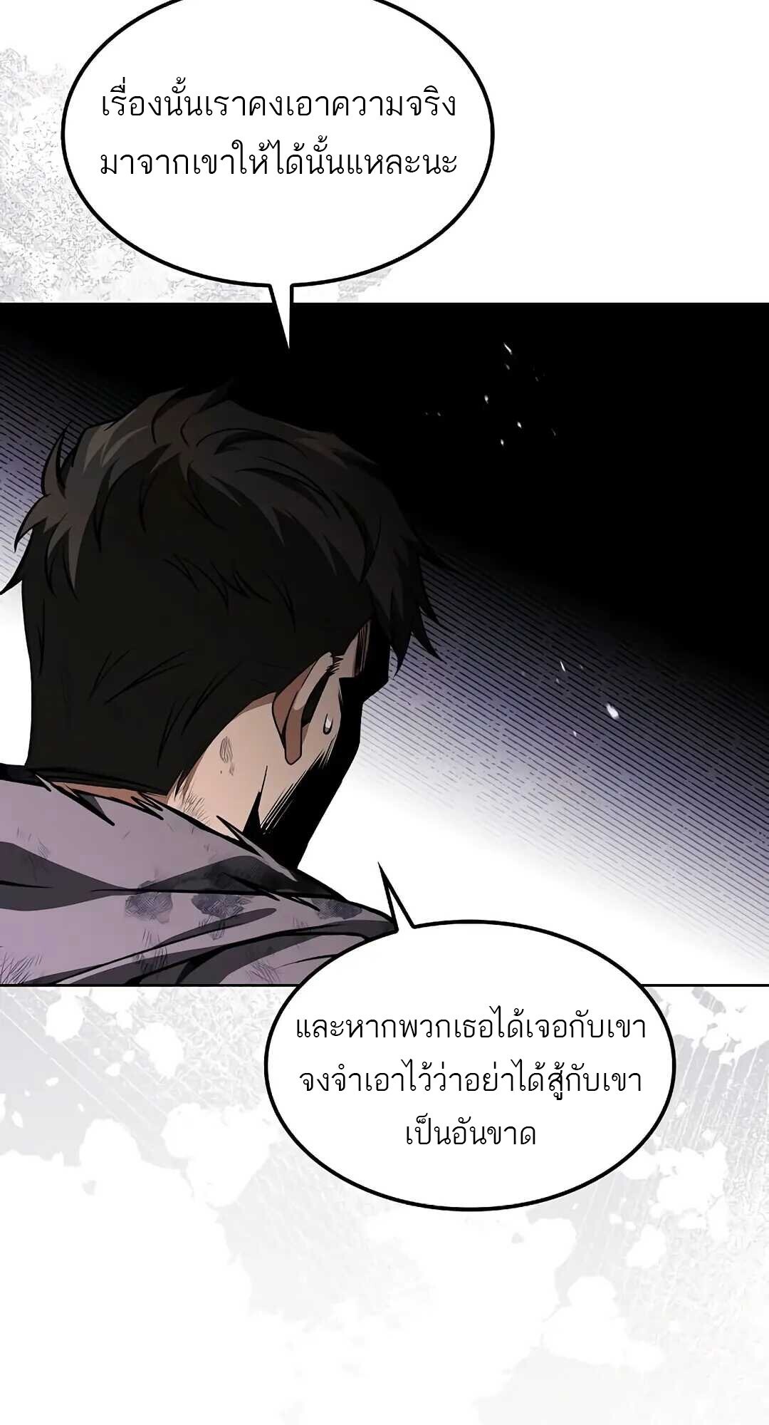A Wizard’s Restaurant ตอนที่ 85 16