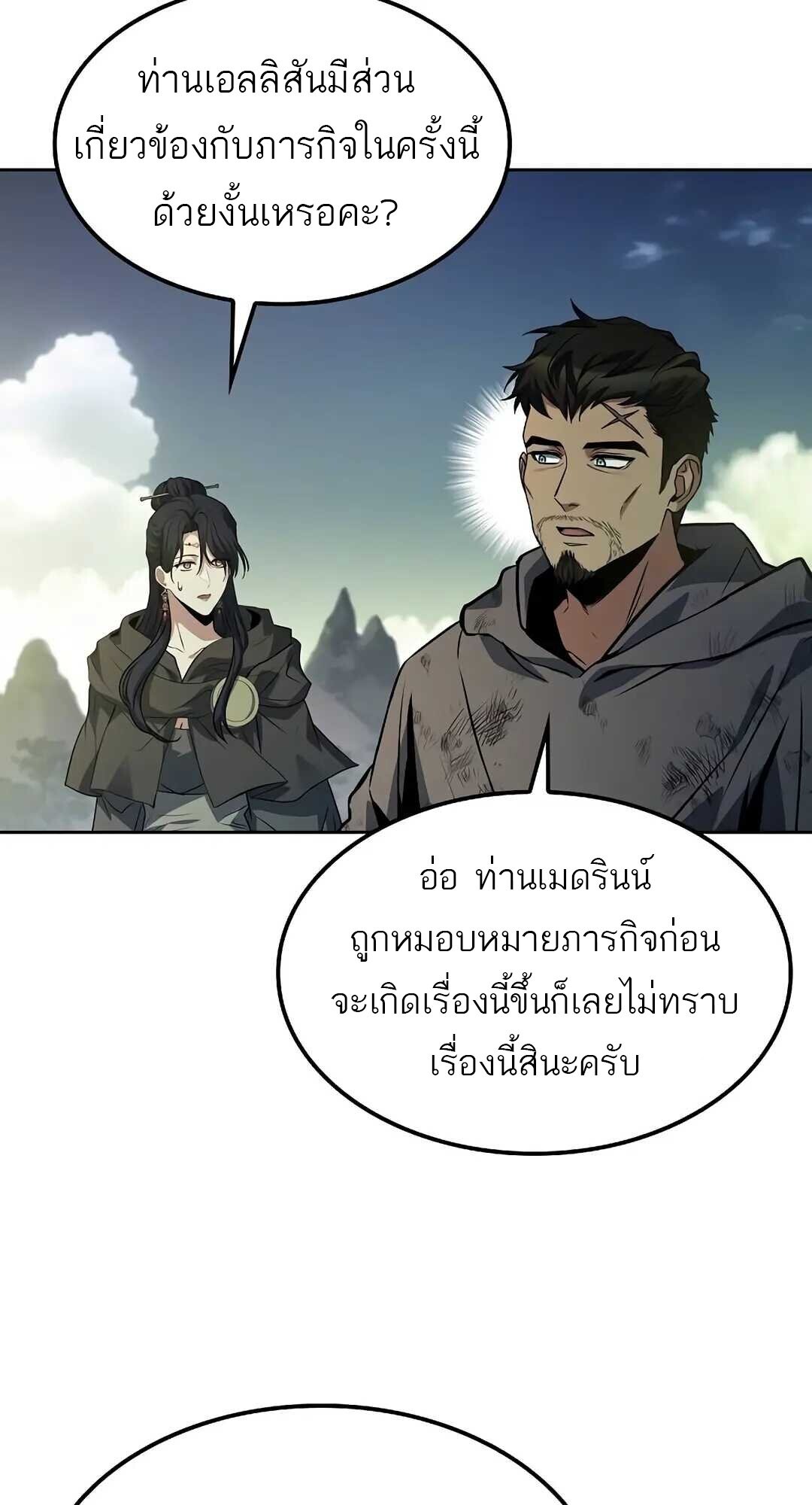 A Wizard’s Restaurant ตอนที่ 85 26