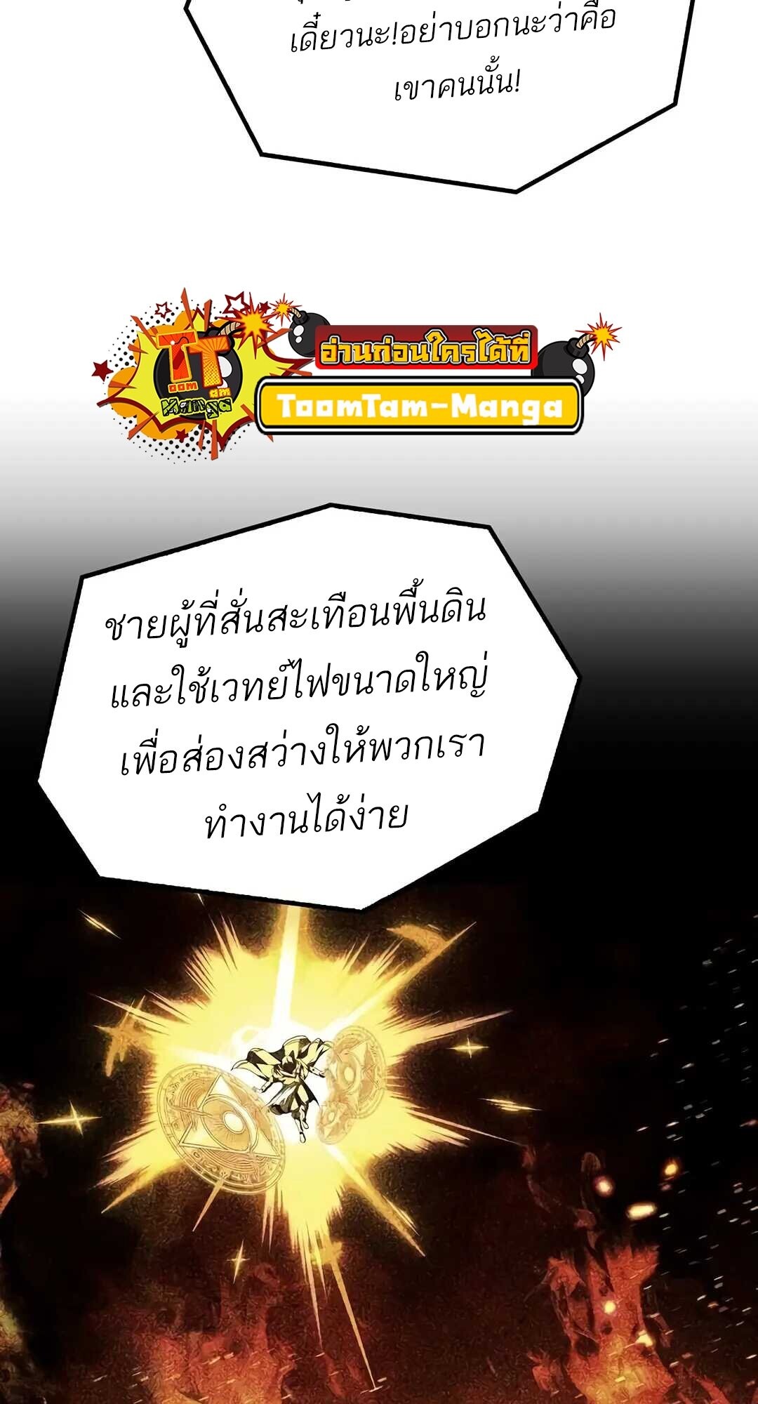 A Wizard’s Restaurant ตอนที่ 85 18