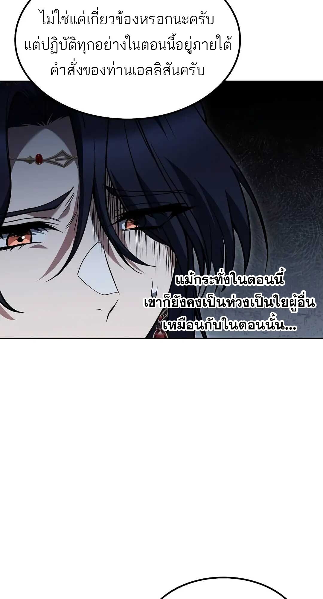 A Wizard’s Restaurant ตอนที่ 85 27
