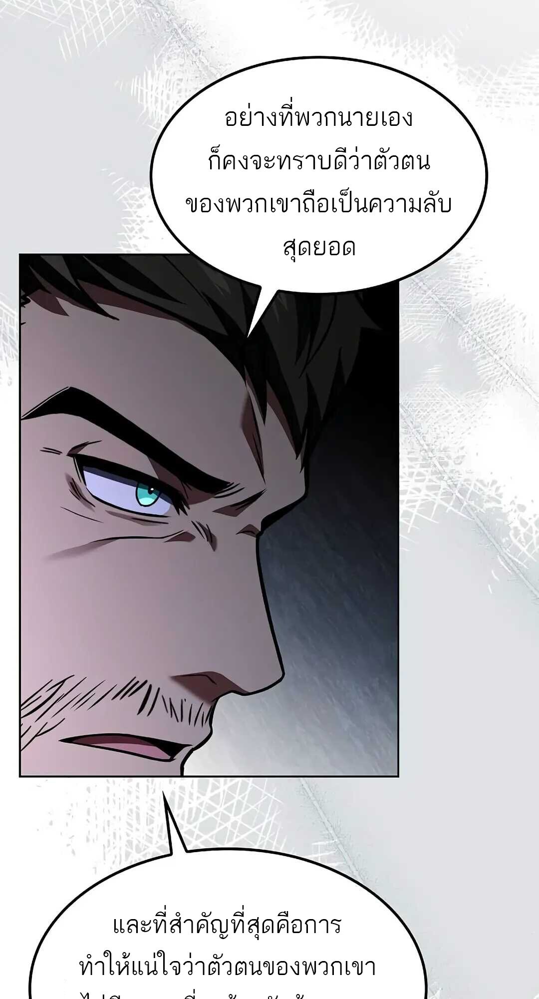 A Wizard’s Restaurant ตอนที่ 85 23