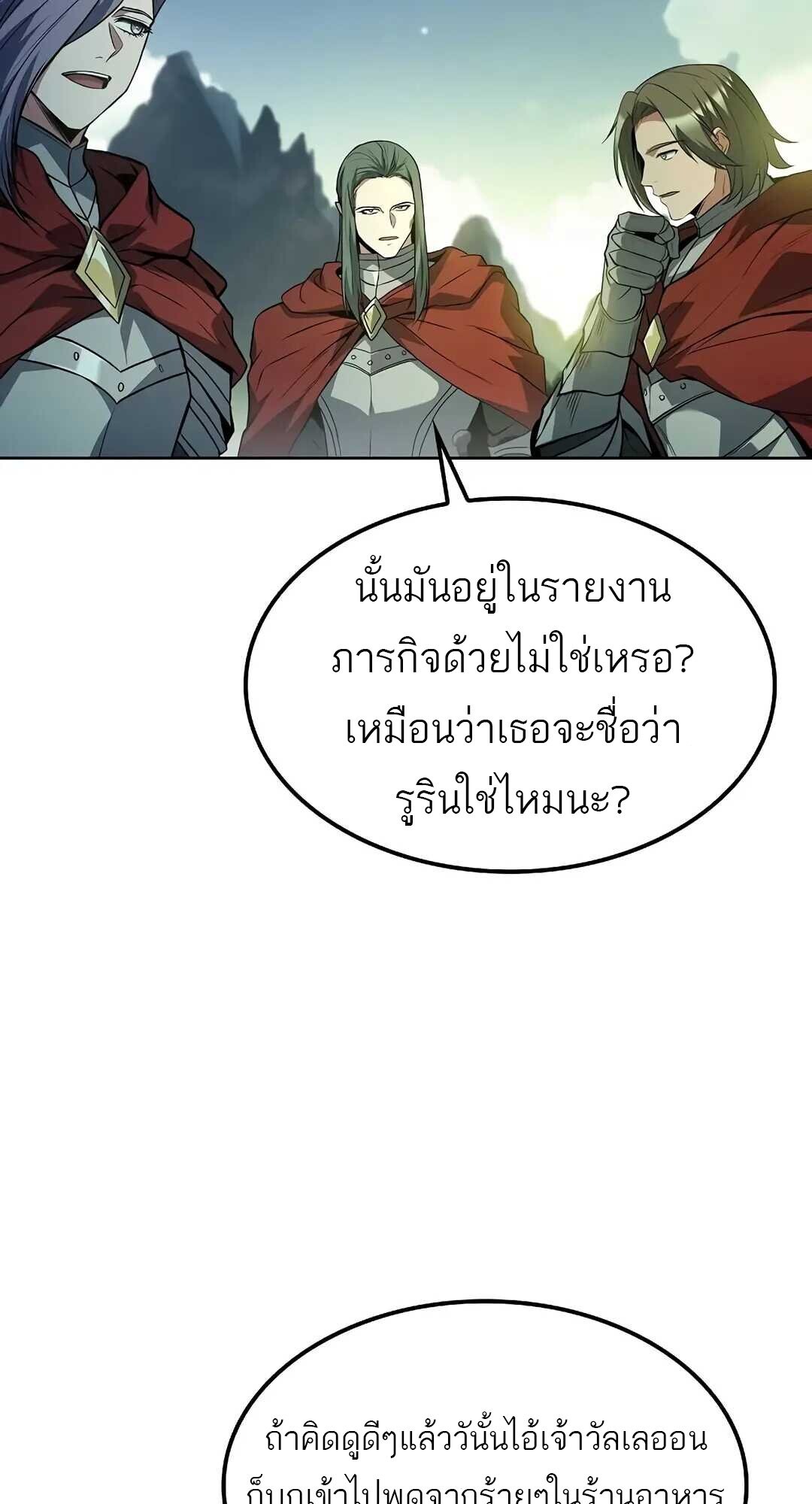 A Wizard’s Restaurant ตอนที่ 85 21